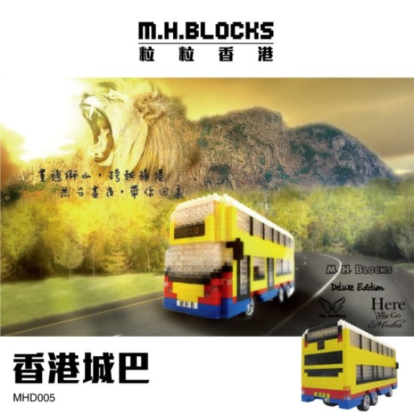 香港城巴積木玩具 | M. H. BLOCKS 粒粒香港